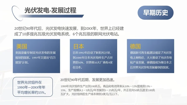 蓝紫色简约商务光伏发电c新能源PPT