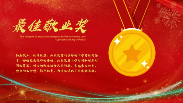 喜庆的红色中国风开工大吉通用PPT模板