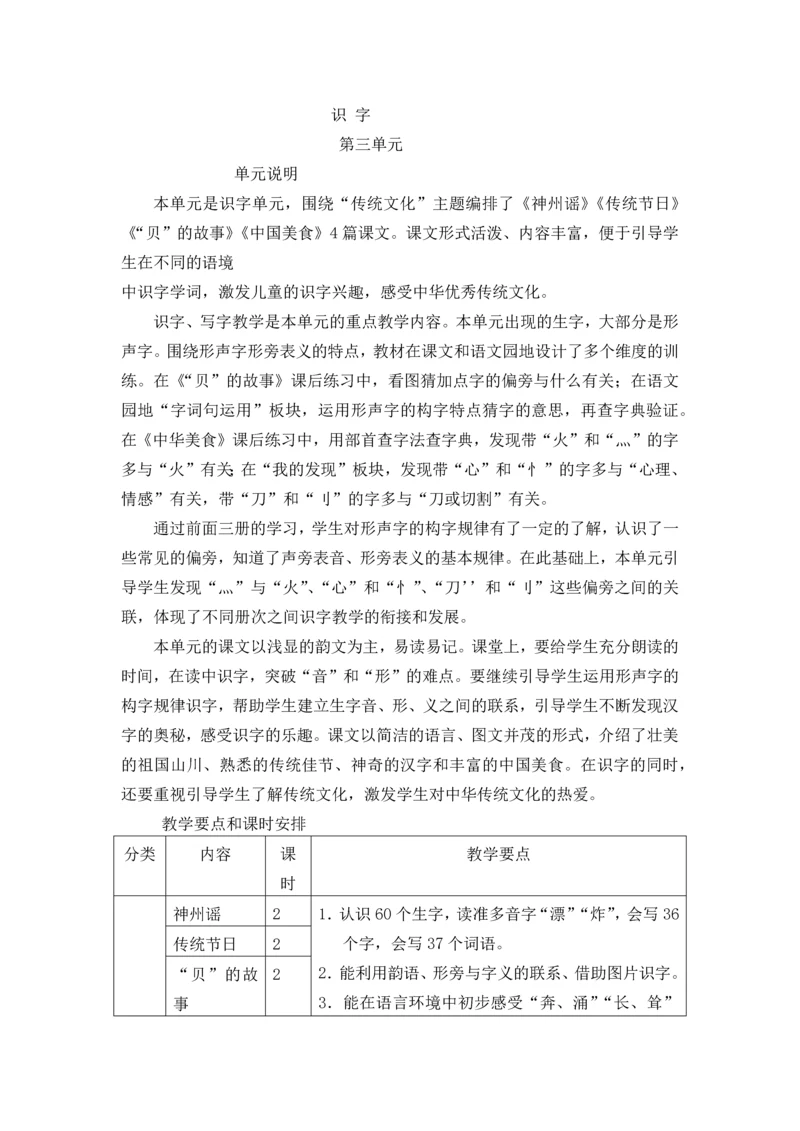 2018部编人教版二年级下册语文教师用书.docx