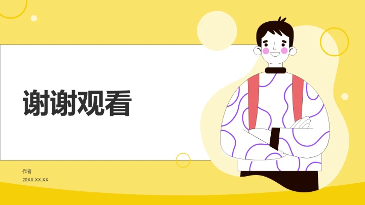 黄色插画风学生会竞选