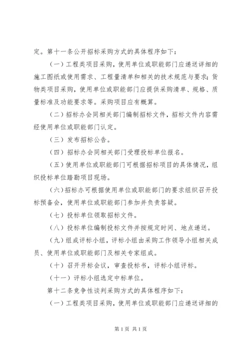 学校国有资产处置管理实施办法.docx