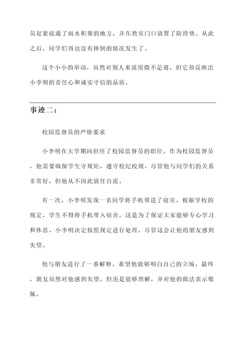 诚实守信教师事迹介绍