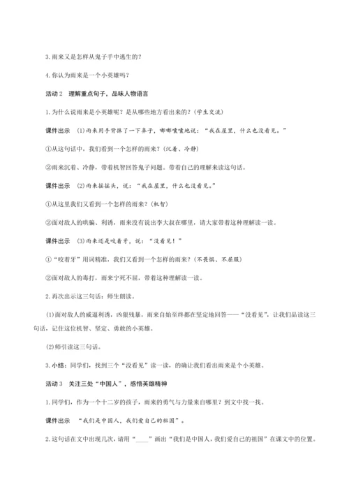 19《小英雄雨来(节选)》（创新教案+课堂活动卡+课前预学案）