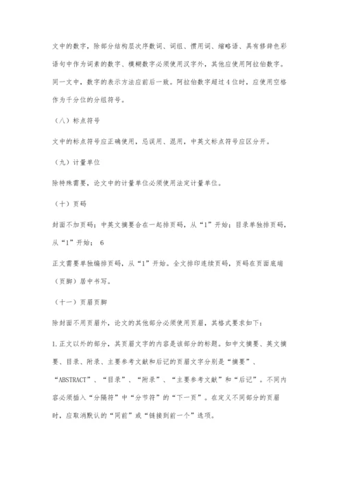 中文毕业论文结构格式标准5200字.docx