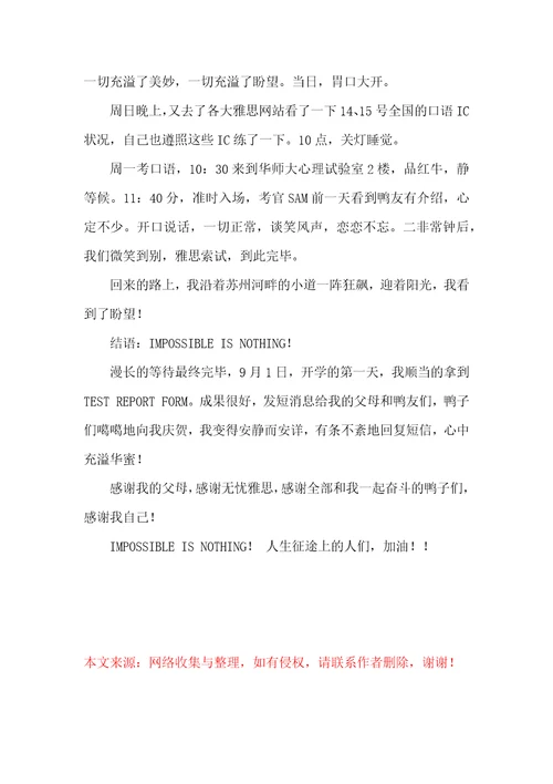 7.5分考雅思历程和复习过程总结