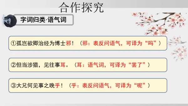4 孙权劝学 课件