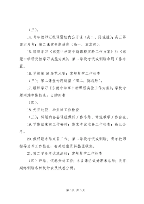 政治科组工作计划 (5).docx