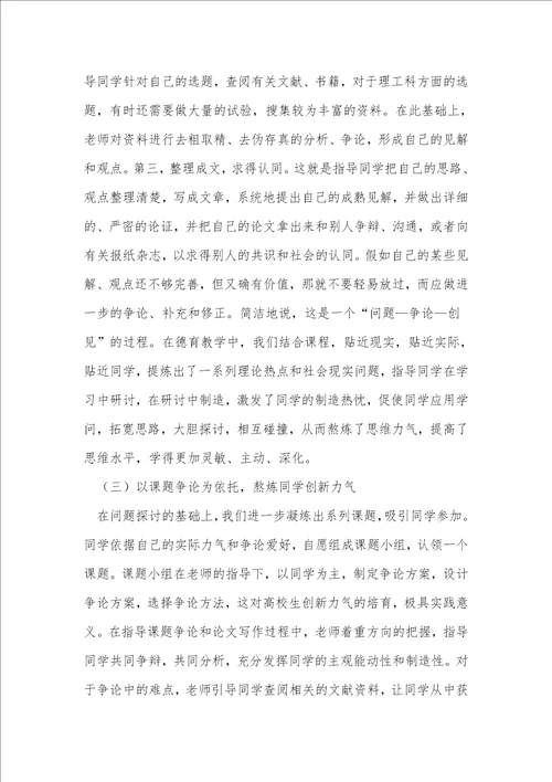 德育课中创新教育研究