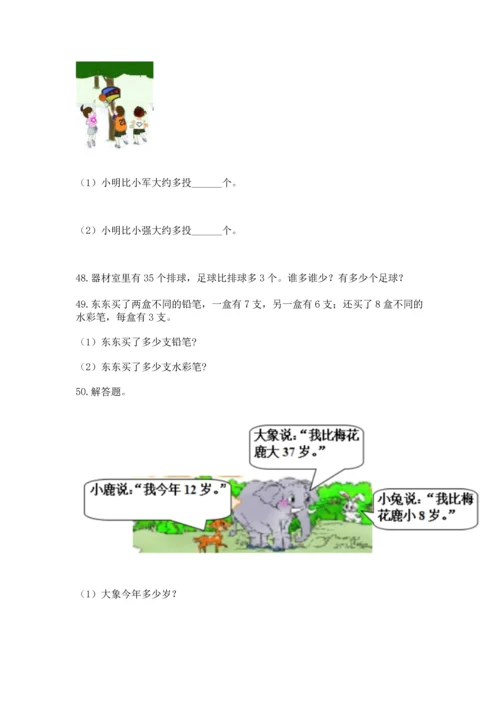 二年级上册数学应用题100道精品（有一套）.docx