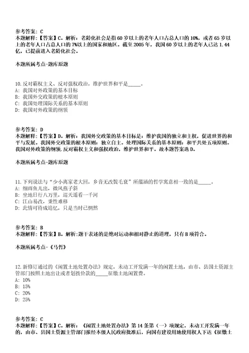 2021年11月云南楚雄彝族自治州元谋县森林草原防灭火和管护大队招考聘用30人冲刺卷第八期带答案解析