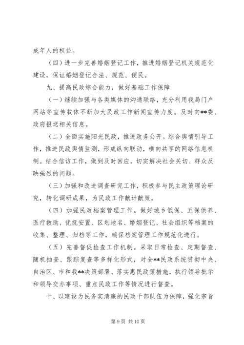 民政局年度工作计划 (5).docx