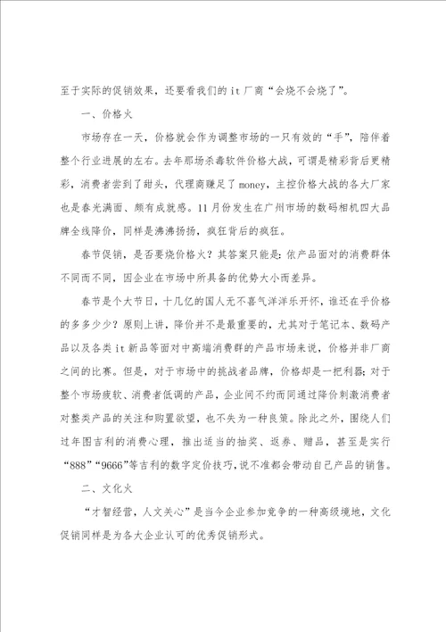 电脑促销活动策划方案0篇