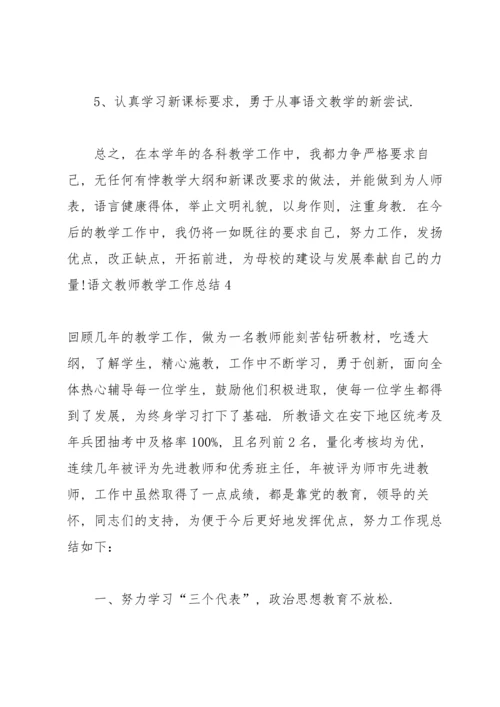 语文教师教学工作总结(15篇).docx