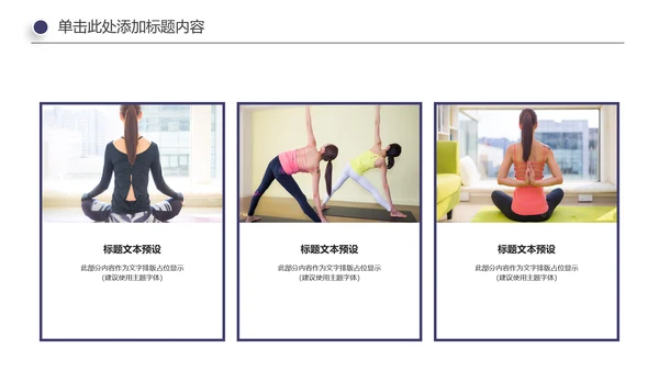 瑜伽健身美体瑜伽运动孕妇瑜伽PPT模板