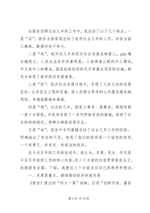 在省人大会讨论《政府工作报告》时的发言_1.docx