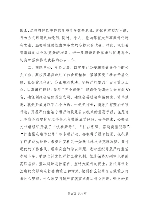 副县长在全县公安工作会议上的讲话.docx