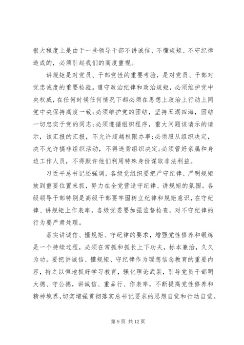 把党章作为做人做事的根本行为规范 (2).docx