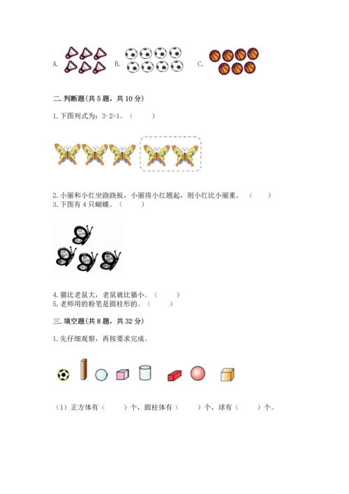 人教版一年级上册数学期中测试卷含完整答案【名校卷】.docx