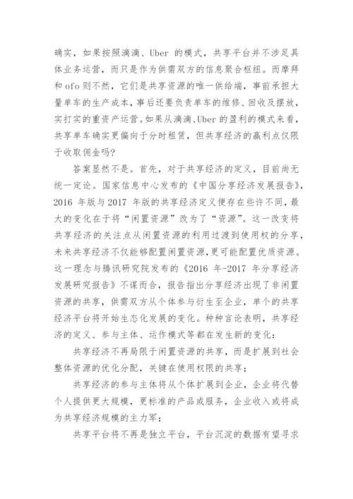 共享单车经济热点论文.docx