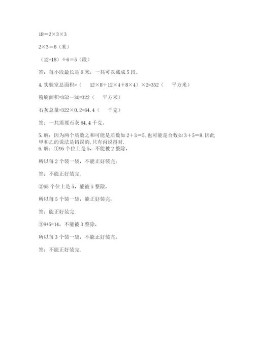 人教版五年级下册数学期末卷精品（黄金题型）.docx