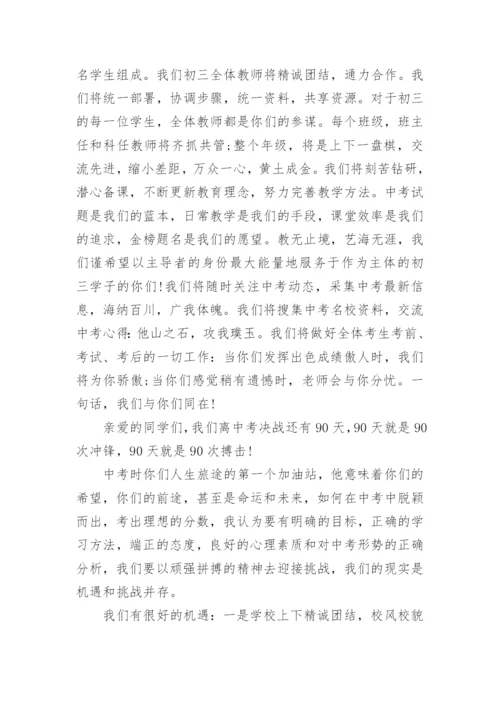 中考前校长讲话稿5篇.docx