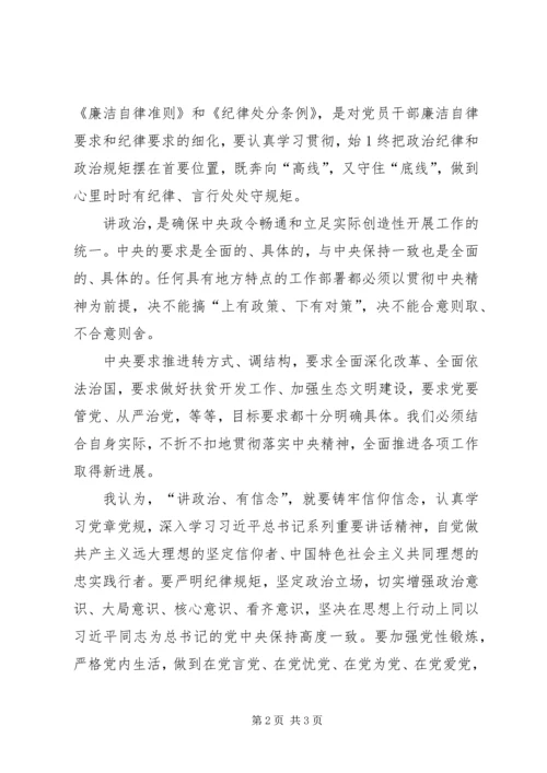 学习“讲政治、有信念”心得体会 (2).docx