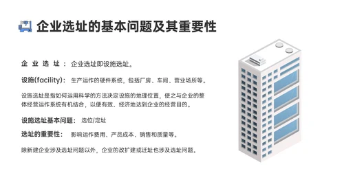 蓝色卡通风格生产运营管理培训PPT课件