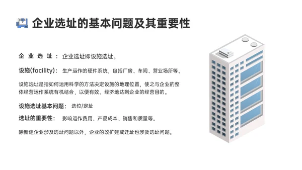 蓝色卡通风格生产运营管理培训PPT课件