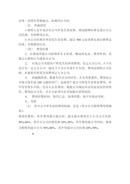 销售业务接待管理办法.docx