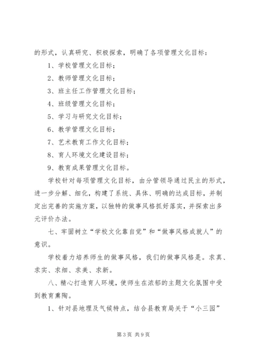 学校园文化建设经验汇报材料 (4).docx