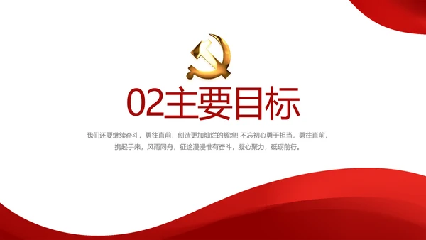 红色简约教育扶贫资助工作总结PPT动态模板