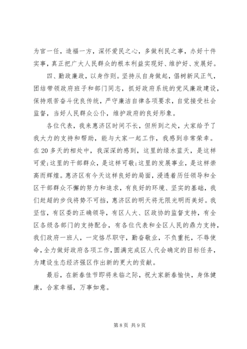 区长就职大会上的讲话.docx