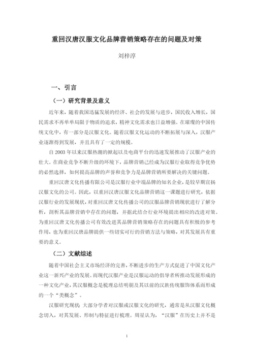 刘梓淳论文定稿.docx