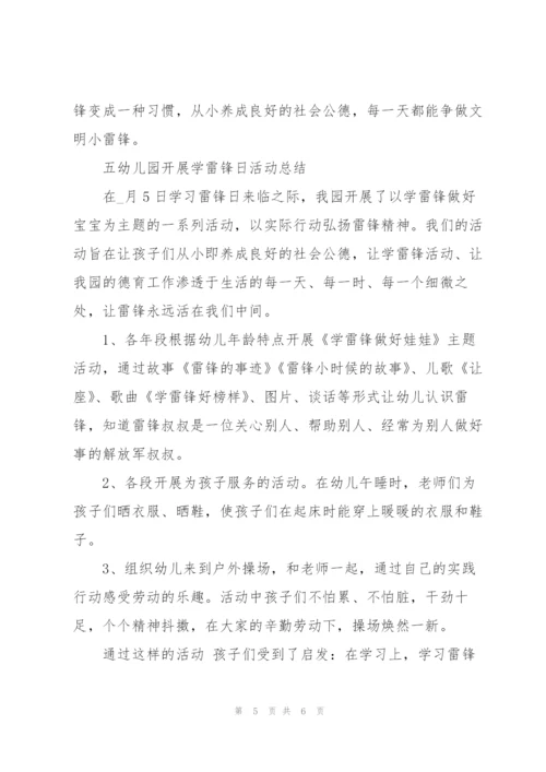 幼儿园开展学雷锋日活动总结.docx