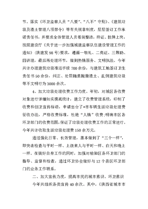 环卫处个人工作总结 1