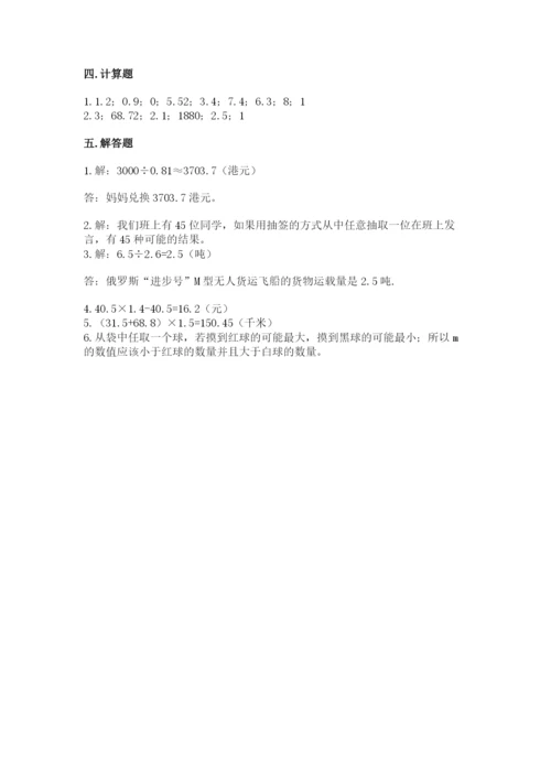 小学数学五年级上册期末测试卷附答案（b卷）.docx