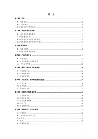 牛羊肉项目可行性研究报告.docx