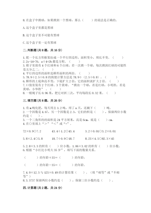 小学五年级上册数学期末考试试卷附答案（实用）.docx