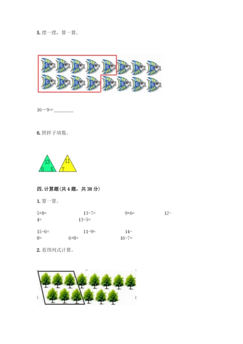 人教版一年级下册数学期中测试卷免费下载答案.docx