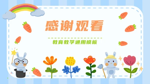 蓝白卡通可爱兔子开学第一课主题班会PPT模板