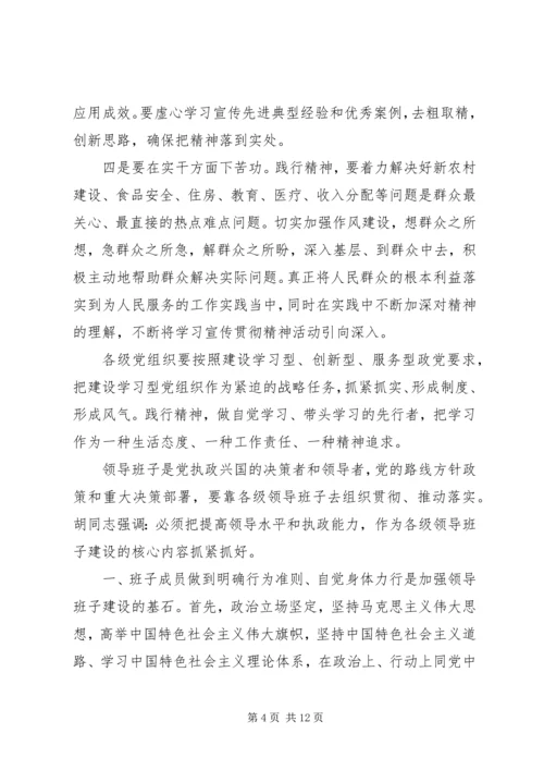 最新党的精神学习心得.docx