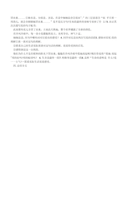 小学四年级花的勇气教案范文.docx