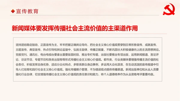 学习解读社会主义核心价值观PPT模板