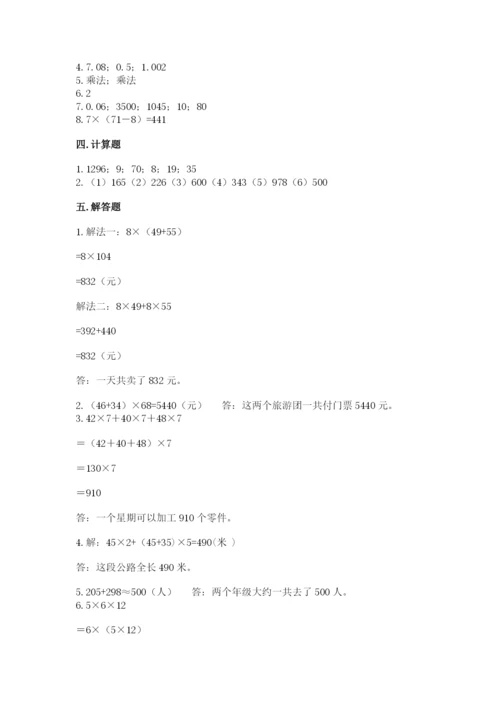 人教版四年级下册数学期中测试卷精品（考点梳理）.docx