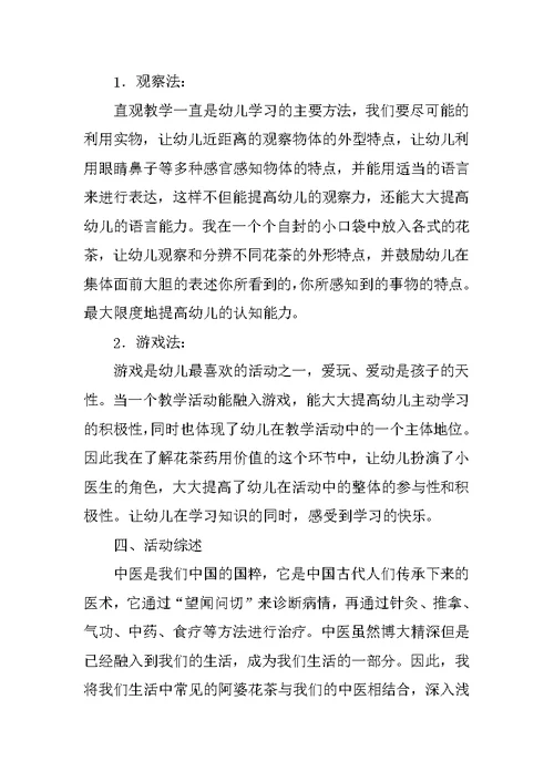 幼儿园大班科学说课稿：神奇的阿婆花茶 说课稿50篇
