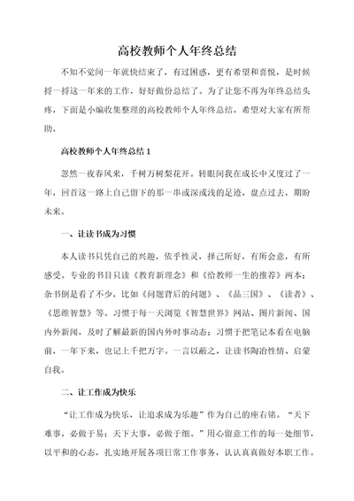 高校教师个人年终总结