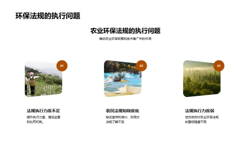 农业生态保护策略