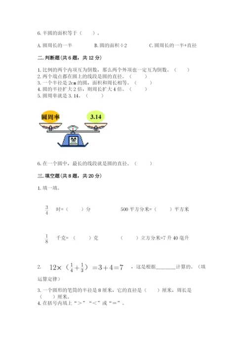 六年级数学上册期末考试卷附参考答案（综合题）.docx