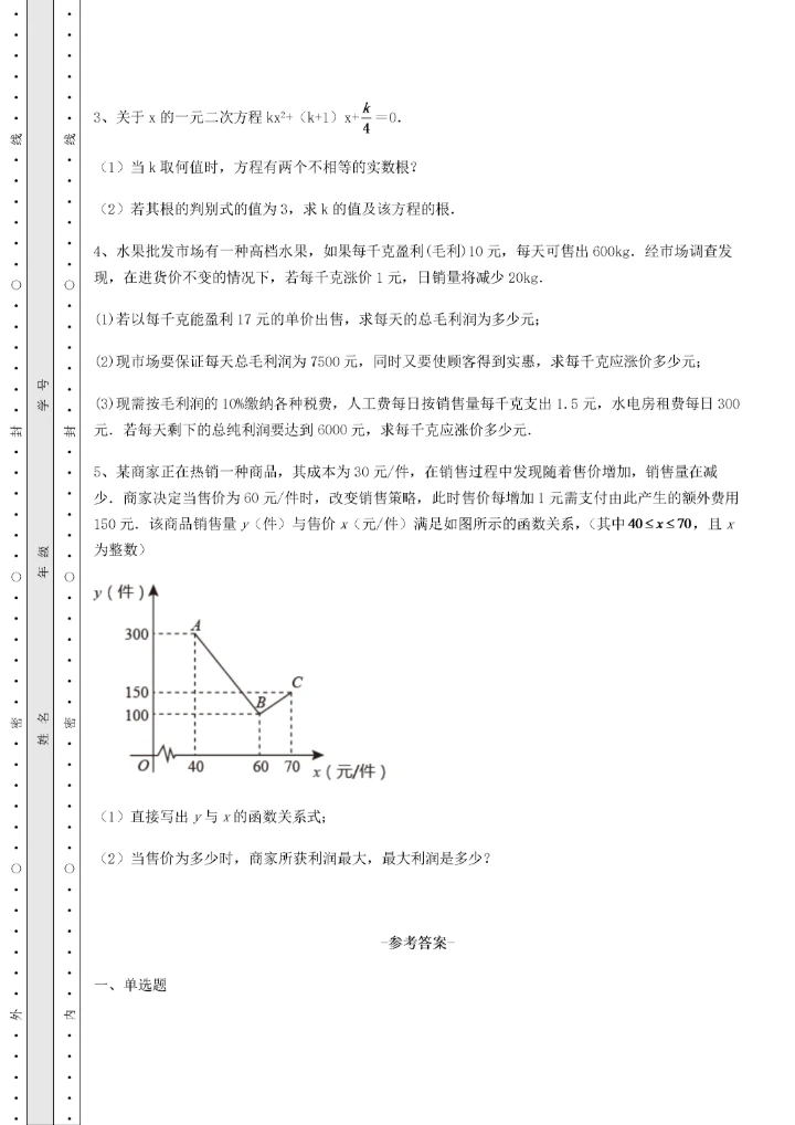 2022年人教版九年级数学上册期中考模拟试题 卷（Ⅲ）（含答案解析）.docx