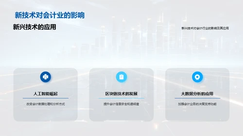 审计未来：数字化会计展望